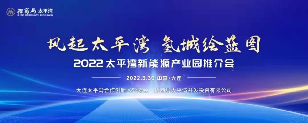 风起太平湾·氢城绘蓝图丨米兰(中国)与招商局太平湾开发投资有限公司 签署战略合作框架协议